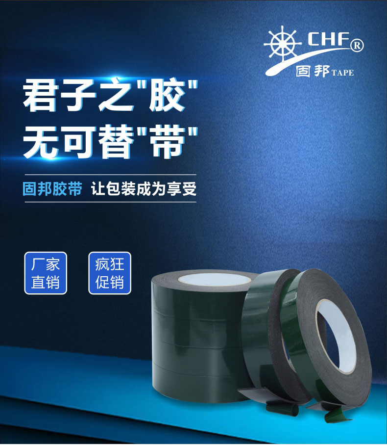 汕头双面胶带